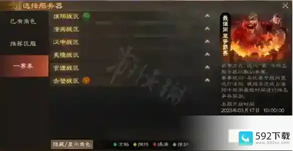 《三国志战旗版》怎么合服