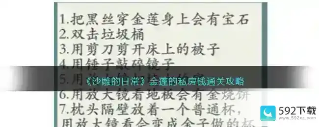 沙雕的日常金莲的私房钱怎么过