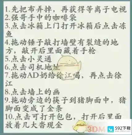 抖音沙雕的日常全关卡通关答案