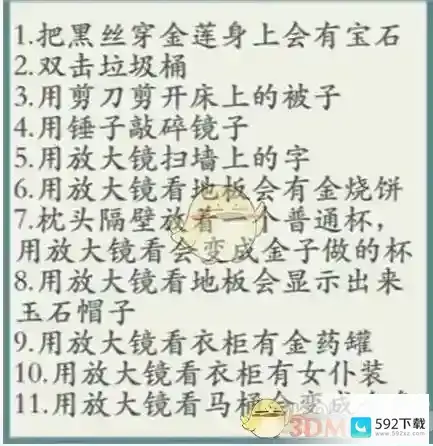 抖音沙雕的日常全关卡通关答案