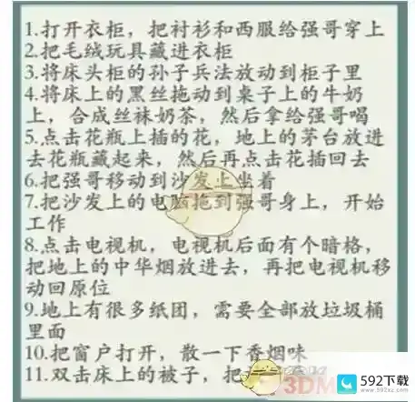 抖音沙雕的日常全关卡通关答案