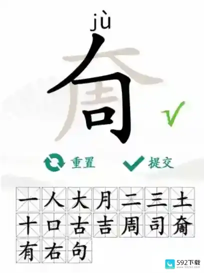 汉字找茬王找字奝（diāo）关卡17个常见字有哪些