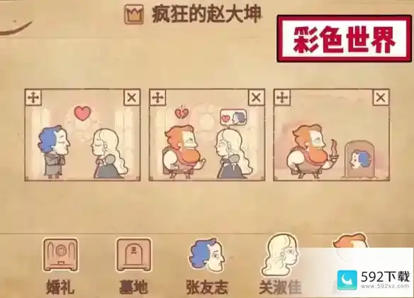 《彩色世界》疯狂的赵大坤怎么过