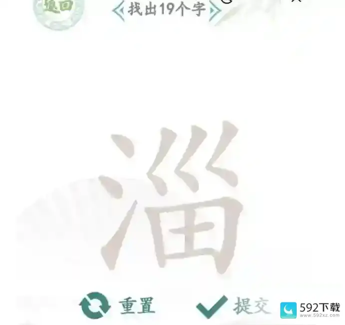 汉字找茬王淄找字怎么过抖音