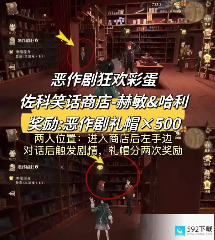 哈利波特魔法觉醒恶作剧狂欢彩蛋有几个