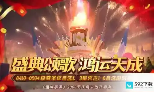 《魔域》鹿角兽守卫战玩法