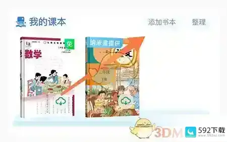 沪学习怎么添加课本