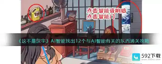 这不是汉字AI智能有关的东西怎么过关抖音