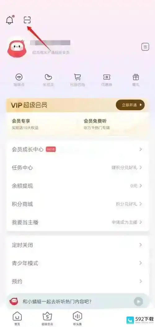 蜻蜓fm扫一扫在哪里 蜻蜓FM的扫一扫功能。