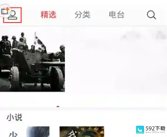 蜻蜓fm自动播放怎么关闭 蜻蜓FM自动播放关闭方法