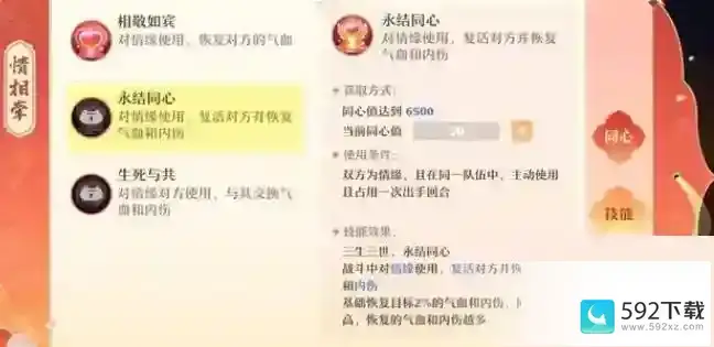 梦幻新诛仙情缘技能怎么样