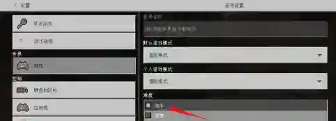 我的世界怎么设置难度