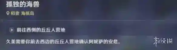 《原神》人鱼童话怎么做