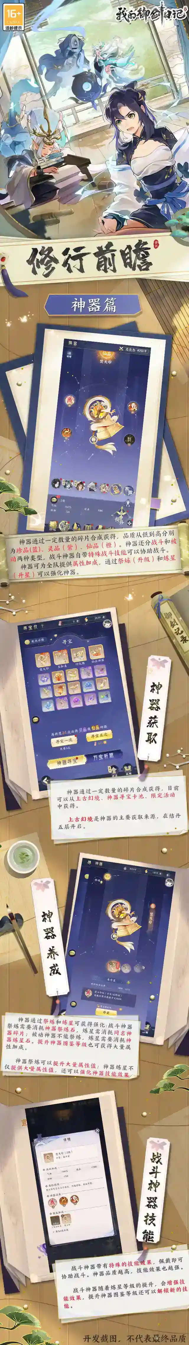 《我的御剑日记》修行前瞻