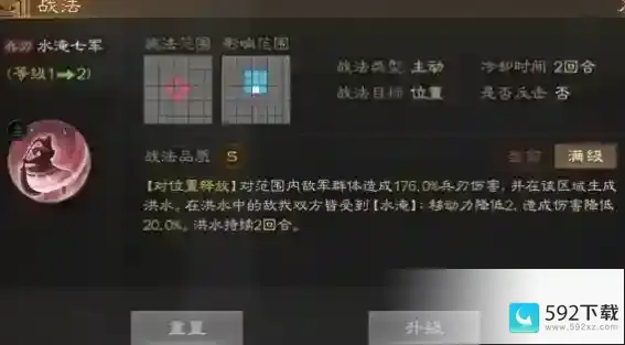 三国志战棋版水淹七军战法怎么获得