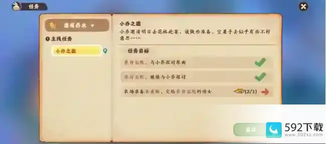 《桃源深处有人家》周瑜小乔结局是什么