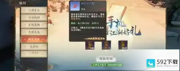 天龙八部2宝石怎么获得