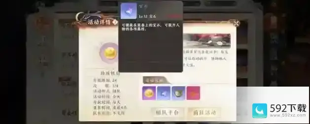 天龙八部2宝石怎么获得