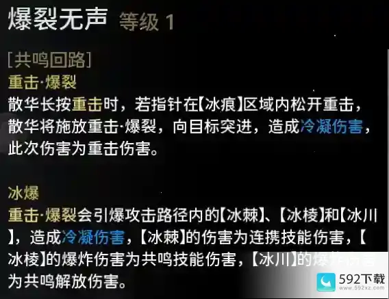 鸣潮散华技能效果共鸣链加成是什么