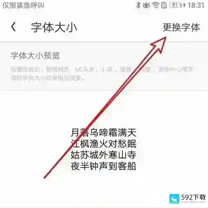 UC浏览器网页背景色怎么设置