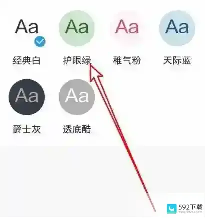 UC浏览器网页背景色怎么设置