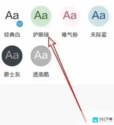 UC浏览器网页背景色怎么设置