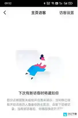 抖音主页访客记录怎么查看