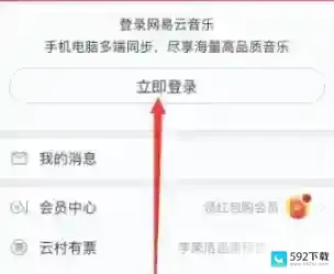 网易云音乐手机版怎么登陆