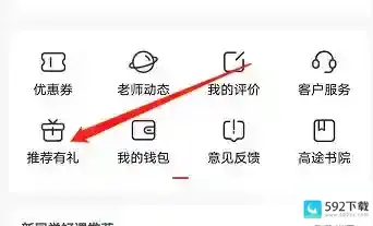 高途课堂如何上传分享截图