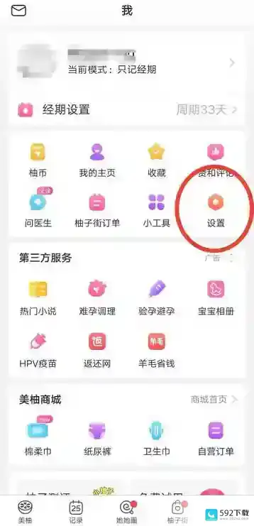 美柚如何使用美柚专属字体