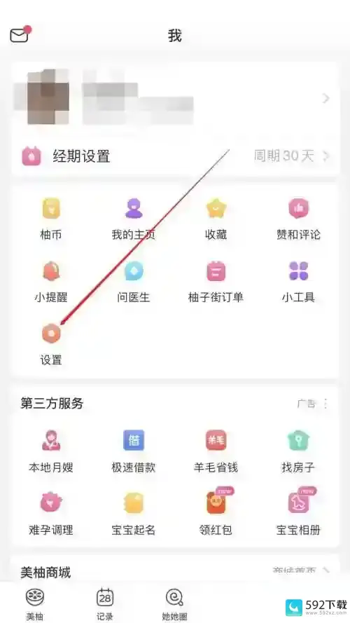 美柚怎么查看黑名单