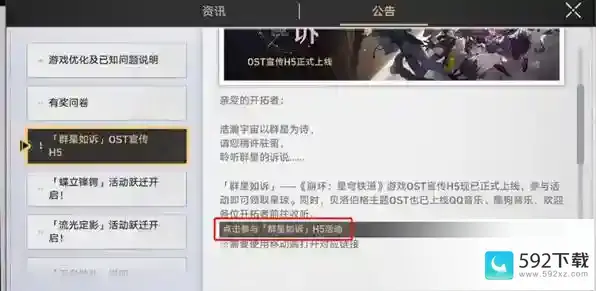 崩坏：星穹铁道群星如诉活动一览