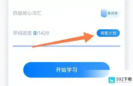 中公易词怎么重置计划