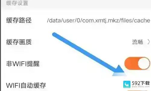 漫客栈怎么开启WiFi自动缓存