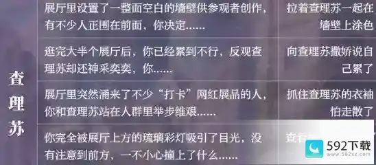 光与夜之恋星光展馆问题答案一览