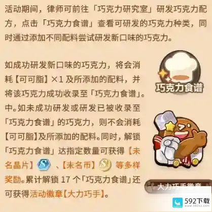 未定事件簿厨房的试炼巧克力篇配方是什么