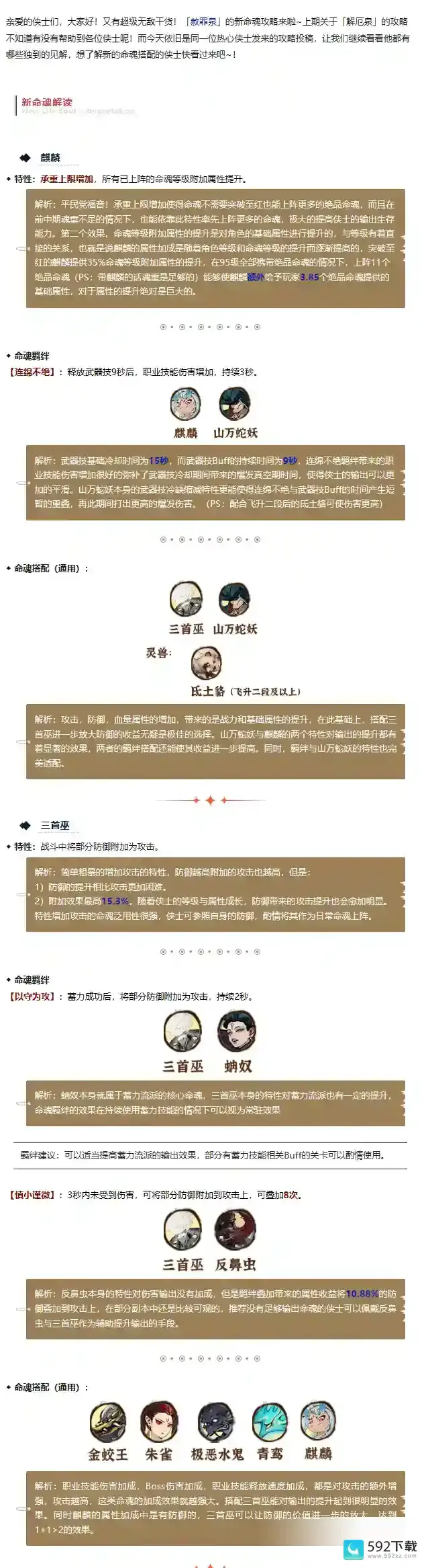 斗诡「赦罪泉」新命魂搭配