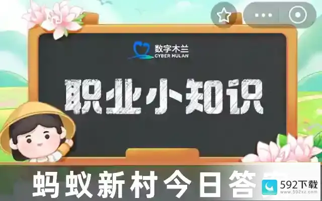 支付宝蚂蚁新村今天正确答案2023年5月14日