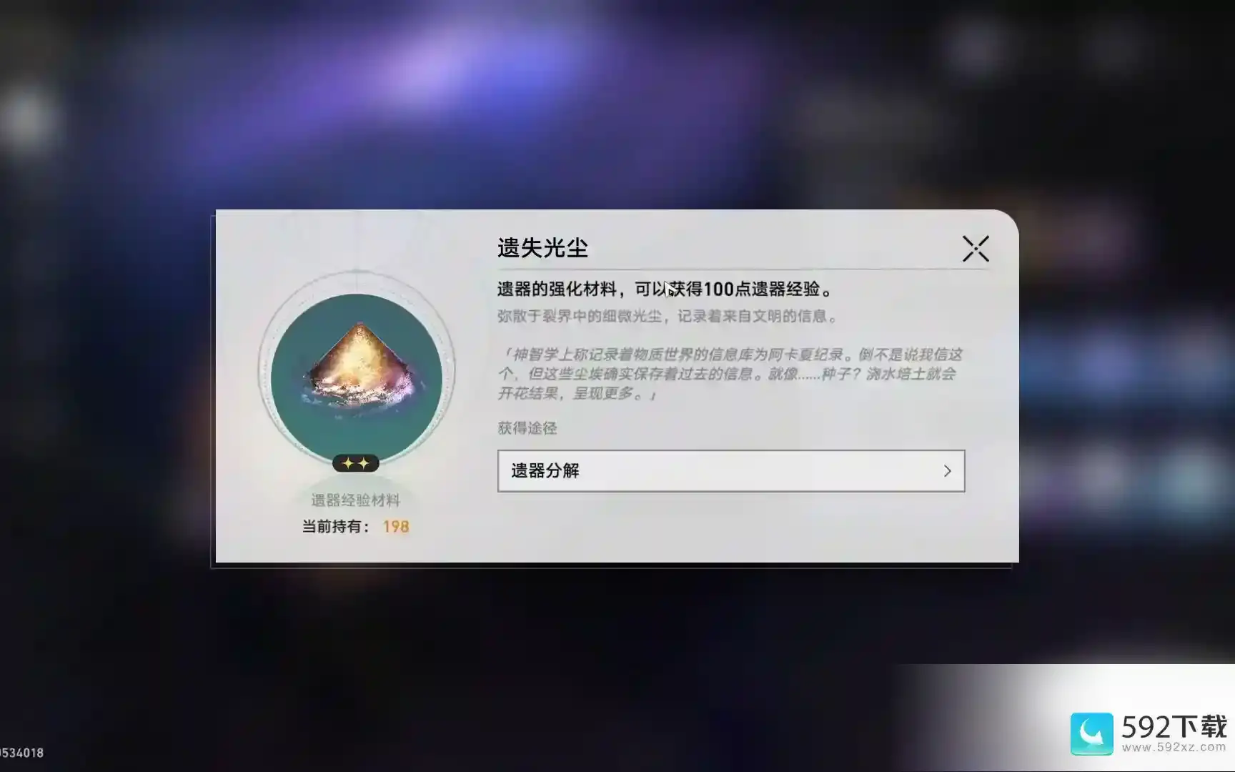 崩坏星穹铁道遗器狗粮获取