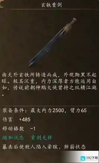 侠客风云传玄铁武器效果怎么样