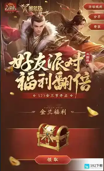 三国杀OL金兰节即将来袭好友招募火热开启