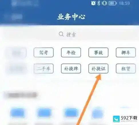 交管12123怎样换证