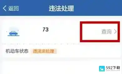 交管12123如何处理扣分