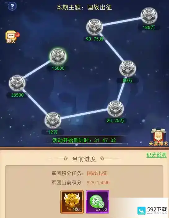 三国大作战军团天星