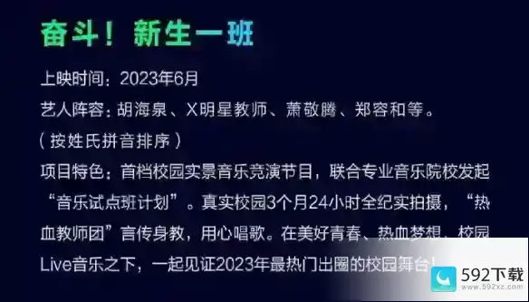 奋斗新生一班导师阵容 奋斗新生一班嘉宾名单