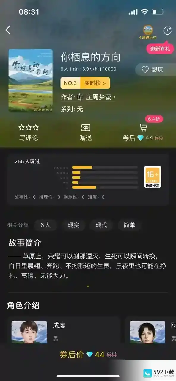 百变大侦探你栖息的方向答案大全 你栖息的方向剧本杀凶手是谁