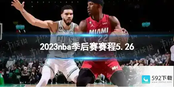 2023nba季后赛赛程5.26 nba比赛赛程5月26日