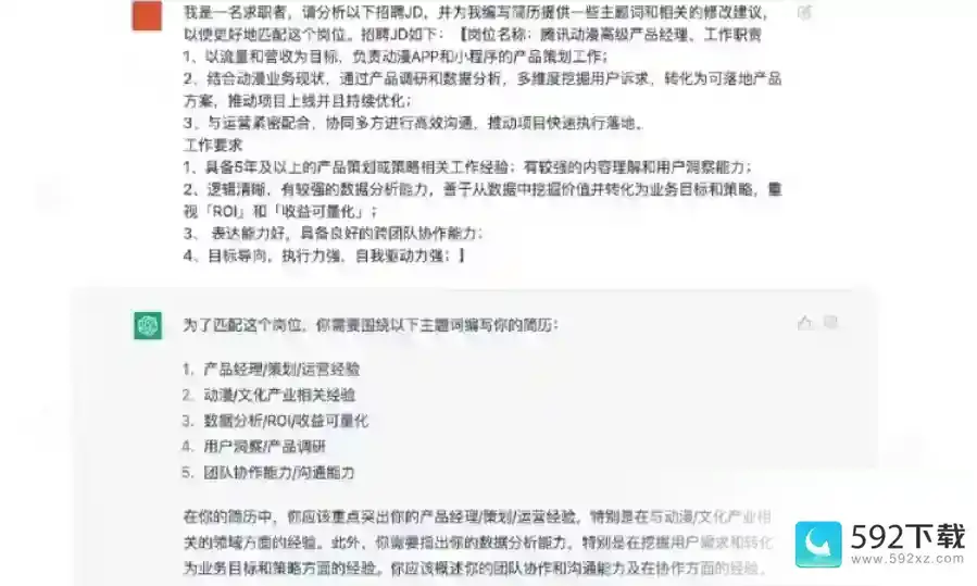 ChatGPT润色简历方法技巧