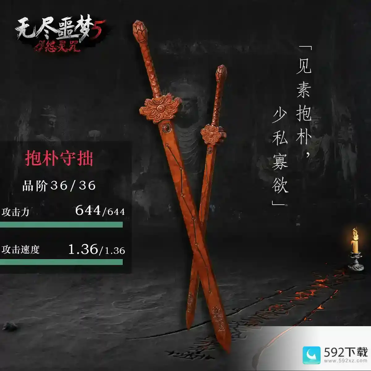 无尽噩梦5怨灵咒| 神化剑器