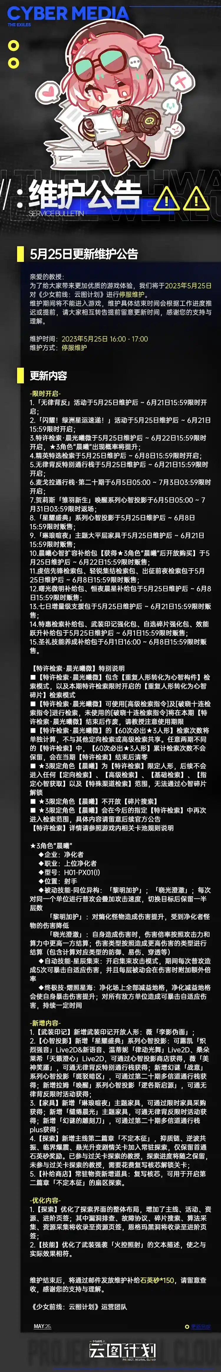 云图计划5月25日更新了什么 5月25日更新维护公告